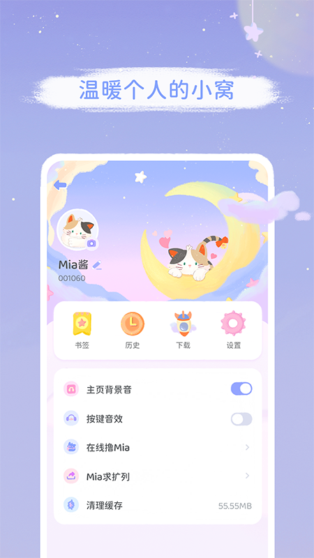 Mia浏览器下载安卓截图3