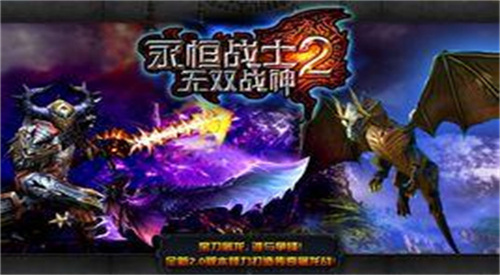 永恒战士2无双战神内购修改版