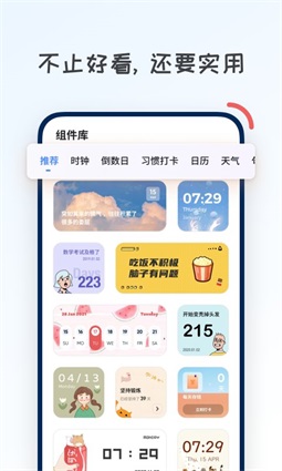 创意小组件app手机版