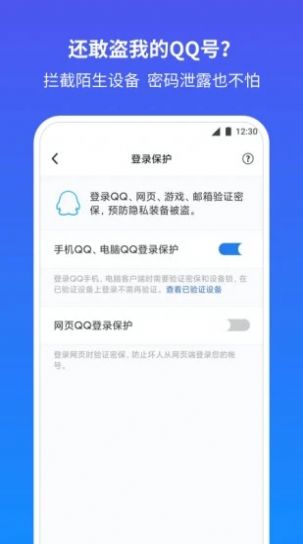 vivo安全中心app截图3