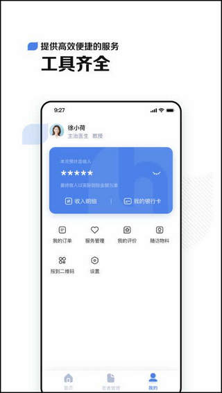 小荷医生截图3