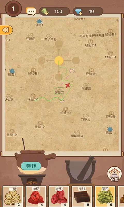 养生大师小游戏