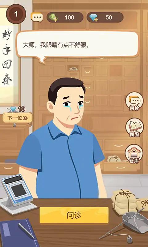 养生大师小游戏截图1