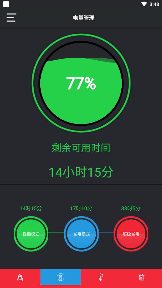 一键清理2025版截图3