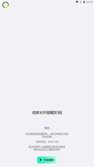 energyring呼吸灯截图3