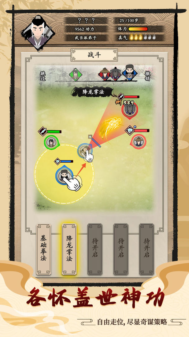 大侠式人生苹果版