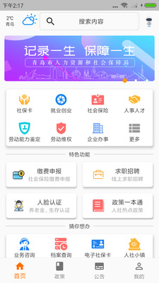 青岛人社最新版截图3