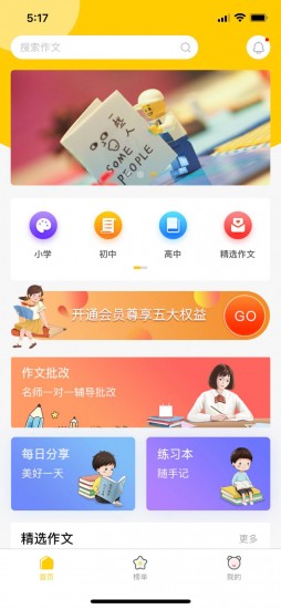 春芽作文app