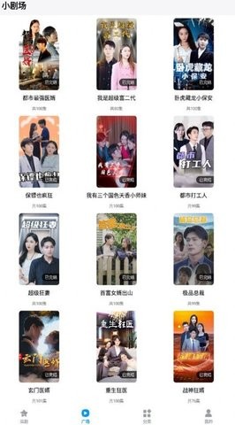 抖快网剧截图3