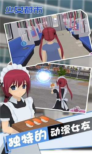 少女都市3d中文版