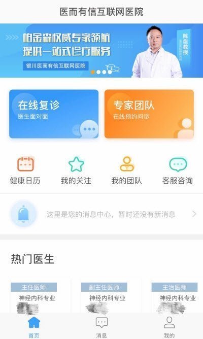 医而有信中医版