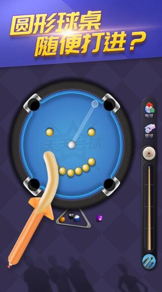 天天台球截图2