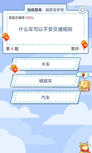 猜题领奖截图2