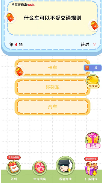 赚赚答题截图6