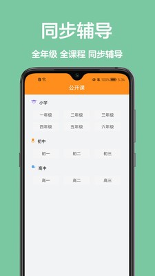 学习帮截图1