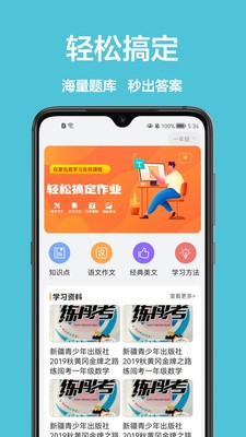 学习帮截图3