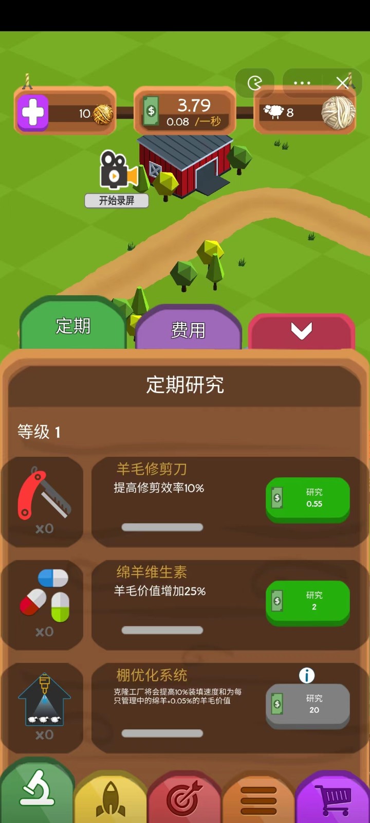 羊咩咩奔跑吧截图4