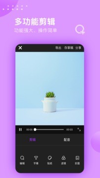 视频剪辑大师截图1