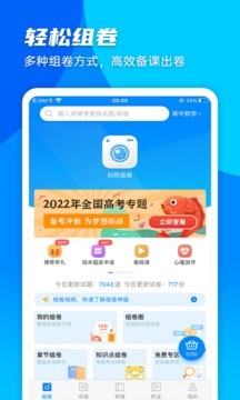 菁优网截图3