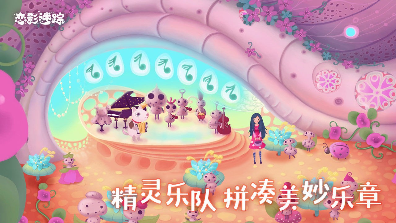 恋影迷踪截图3