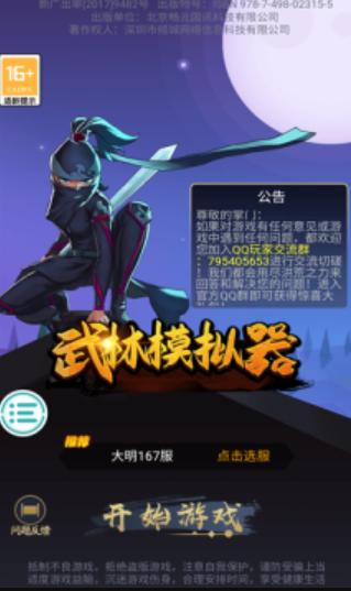武林模拟器