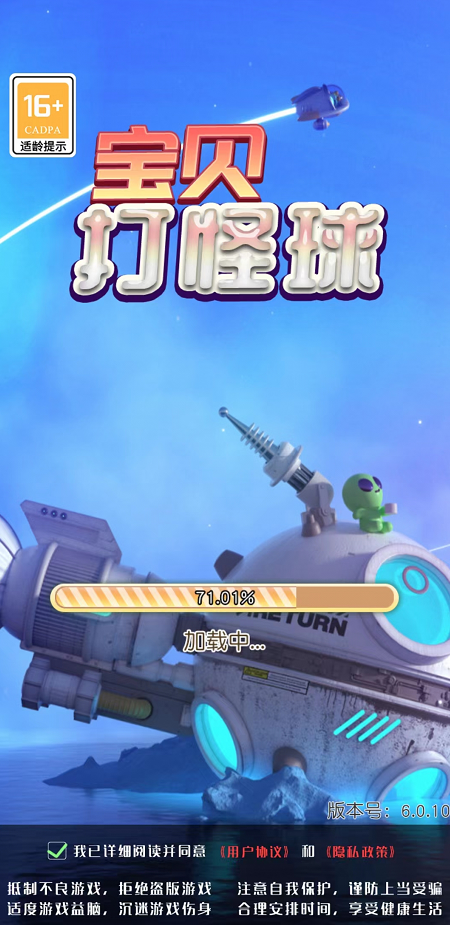 宝贝打怪球截图1