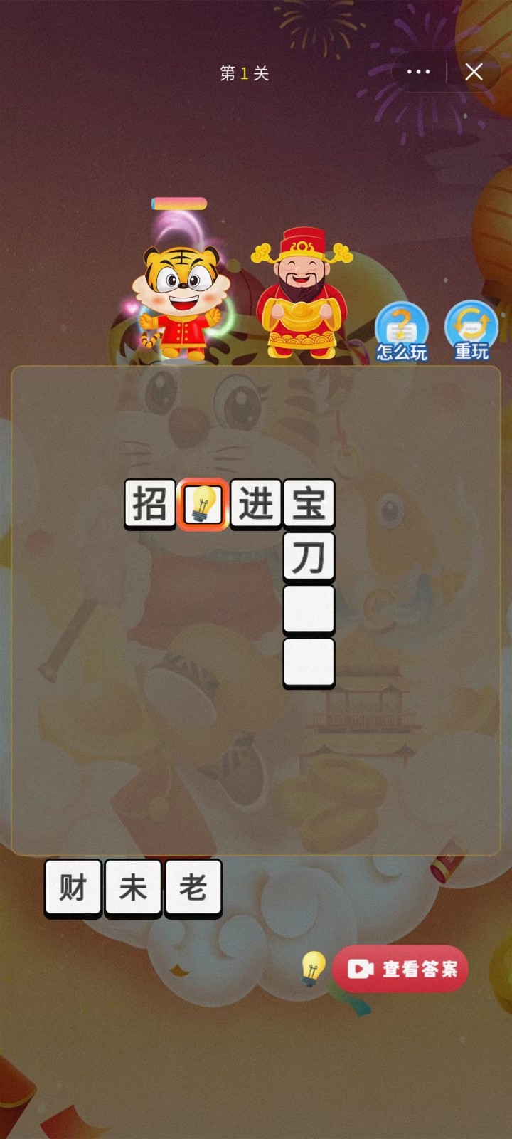 猜成语赚赚赚截图3