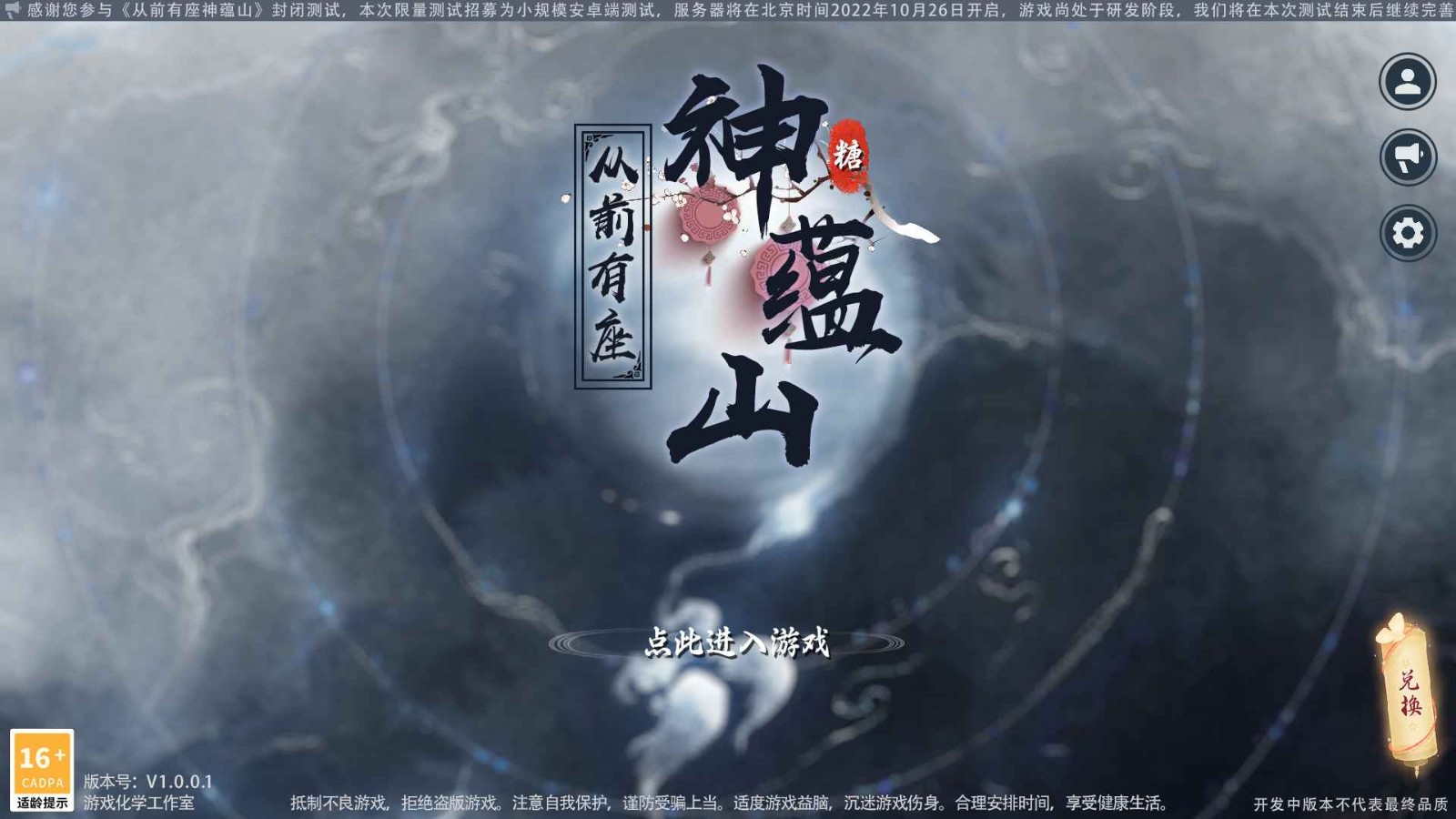 从前有座神蕴山截图2
