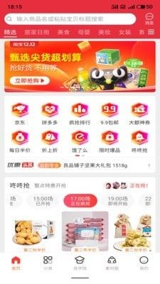 淘券商城截图3