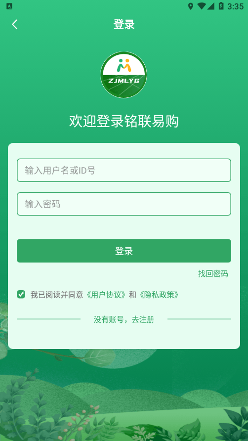 铭联易购截图1