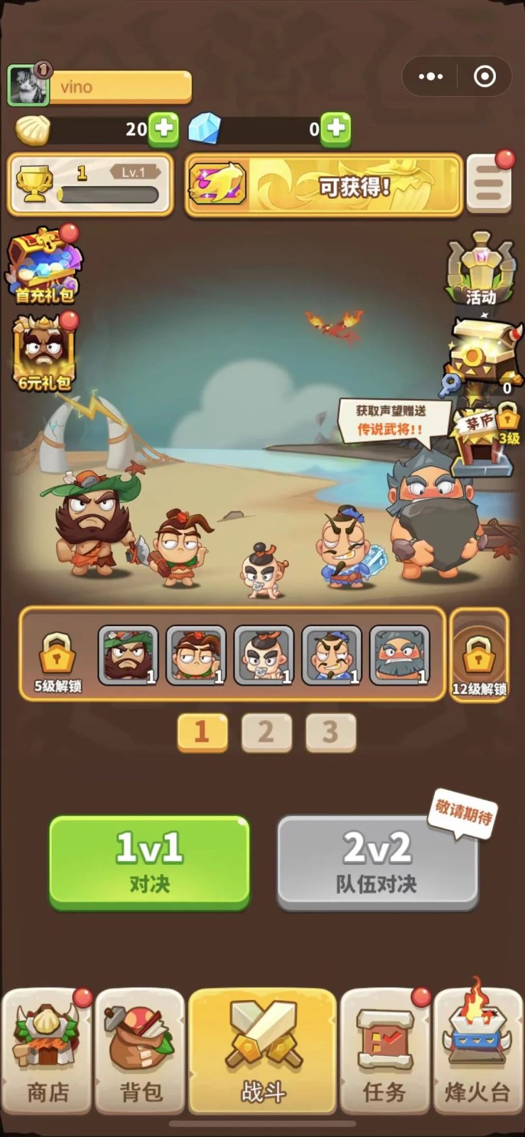 神战三国截图2