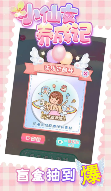 小仙女养成记截图2