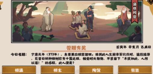 无悔华夏渔樵问答11.9答题答案大全