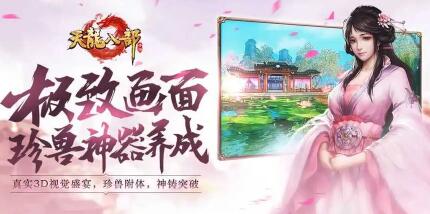 天龙八部手游11月4日开启的首个速升服叫什么