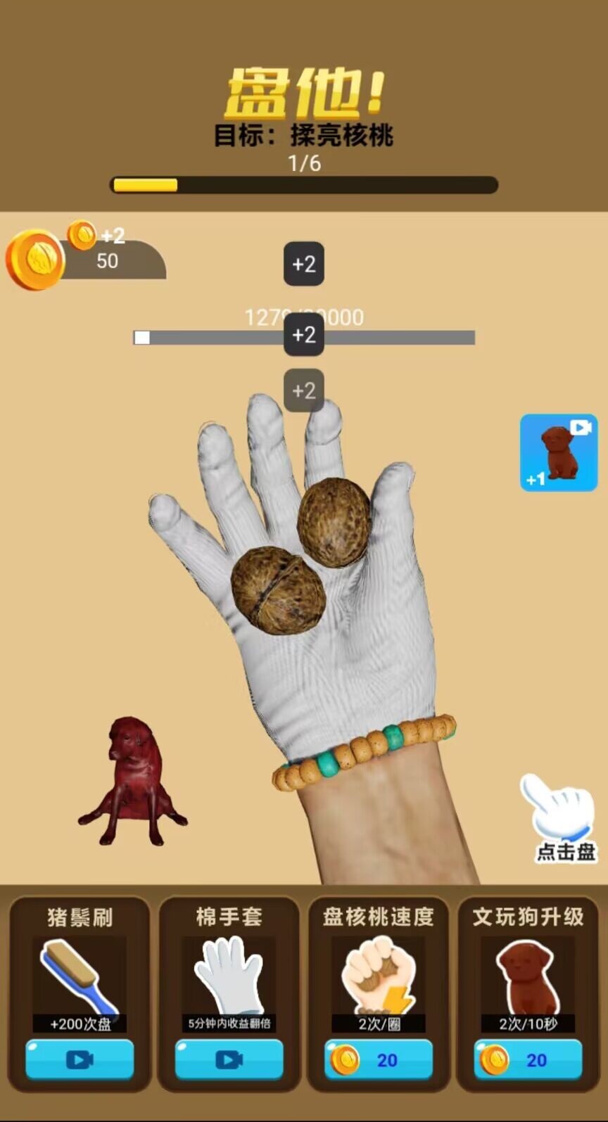 核桃很爽截图4