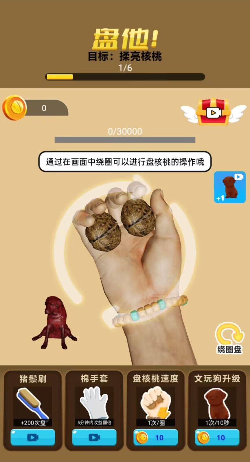 核桃很爽截图2