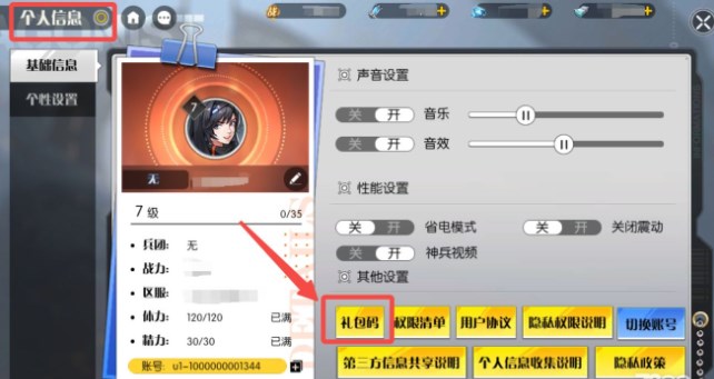 小心火烛亲测有效最新礼包兑换码大全