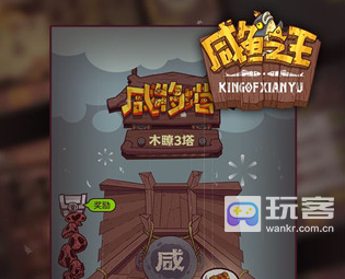 咸鱼之王挂机多久奖励最好