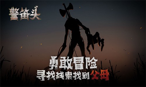 警笛头截图1