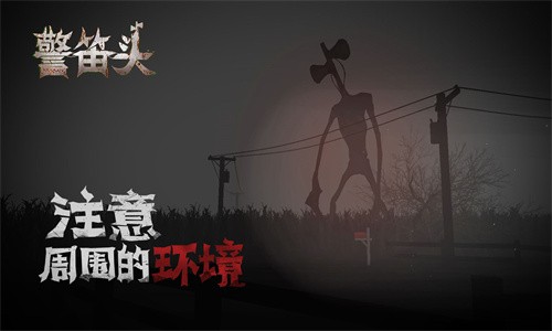 警笛头截图2