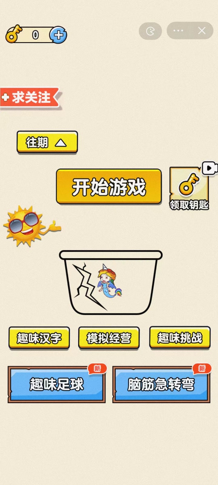 大脑英雄截图4