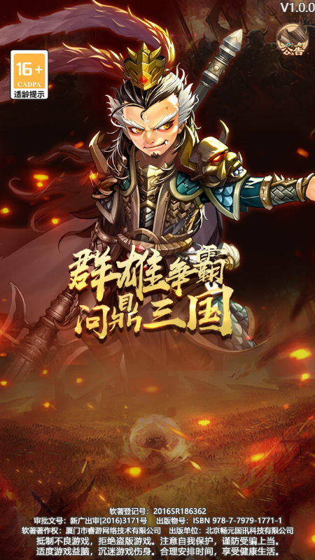 乱战三国截图2