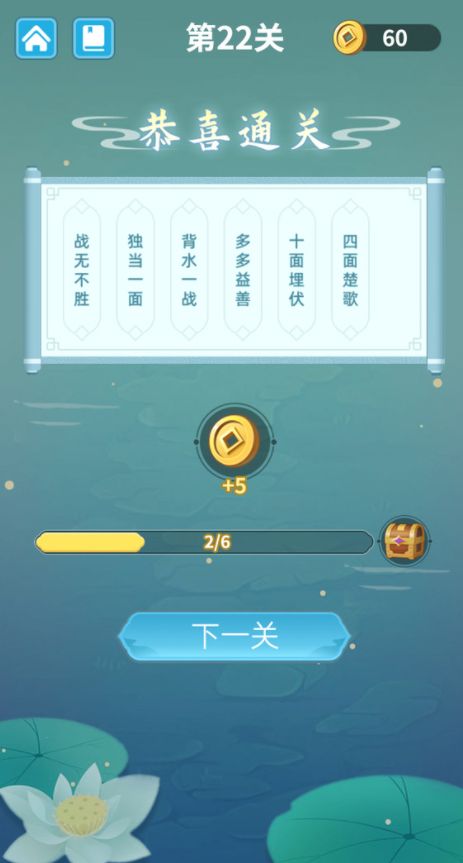 成语层层消截图1
