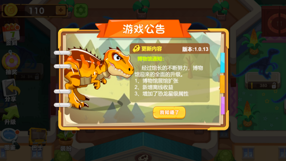 挖个大恐龙截图5