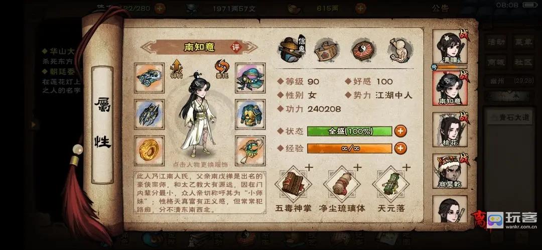 烟雨江湖平民南知意怎么培养