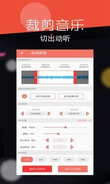 音频剪辑大师截图3