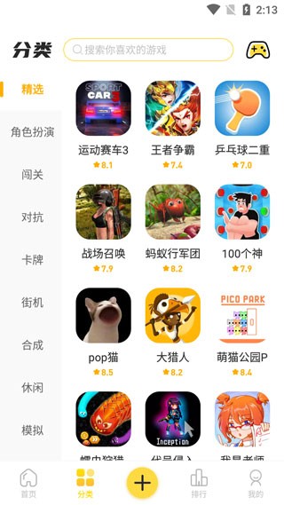 闪玩截图2