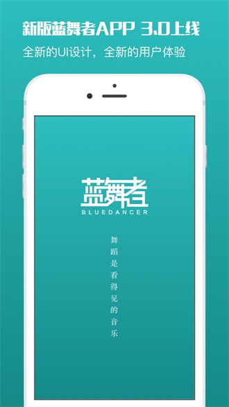 蓝舞者