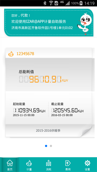 洛热供暖管家