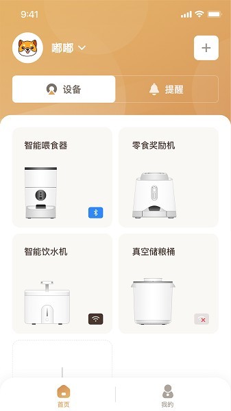 云宠智能截图1